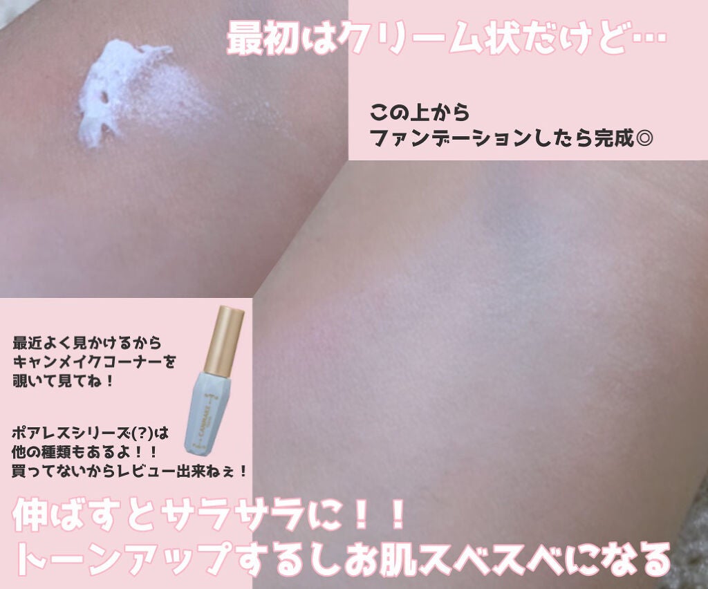 ポアレスエアリーベース/キャンメイク/化粧下地を使ったクチコミ(3枚目)