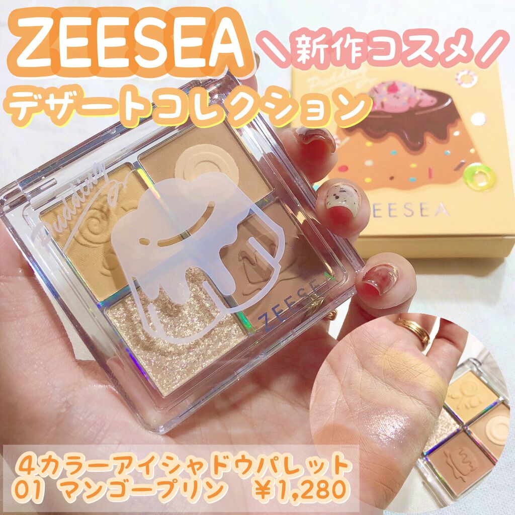 ZEESEAデザートコレクション４カラーアイシャドウパレット/ZEESEA/アイシャドウパレットを使ったクチコミ（1枚目）