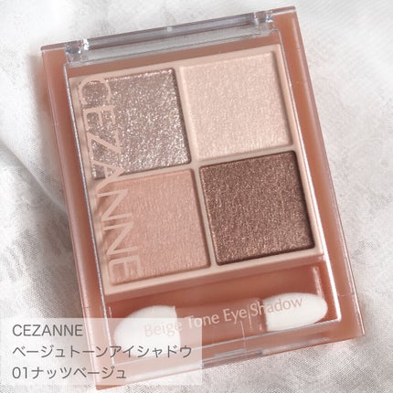 ベージュトーンアイシャドウ/CEZANNE/アイシャドウパレットを使ったクチコミ(2枚目)