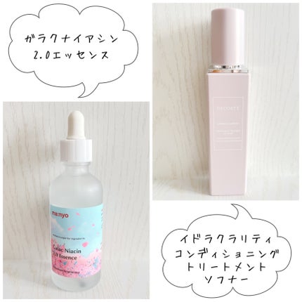 ガラクナイアシン2.0エッセンス/manyo/美容液を使ったクチコミ(3枚目)