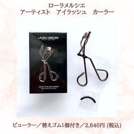 アーティスト アイラッシュ カーラー/ローラ メルシエ/ビューラーを使ったクチコミ(3枚目)