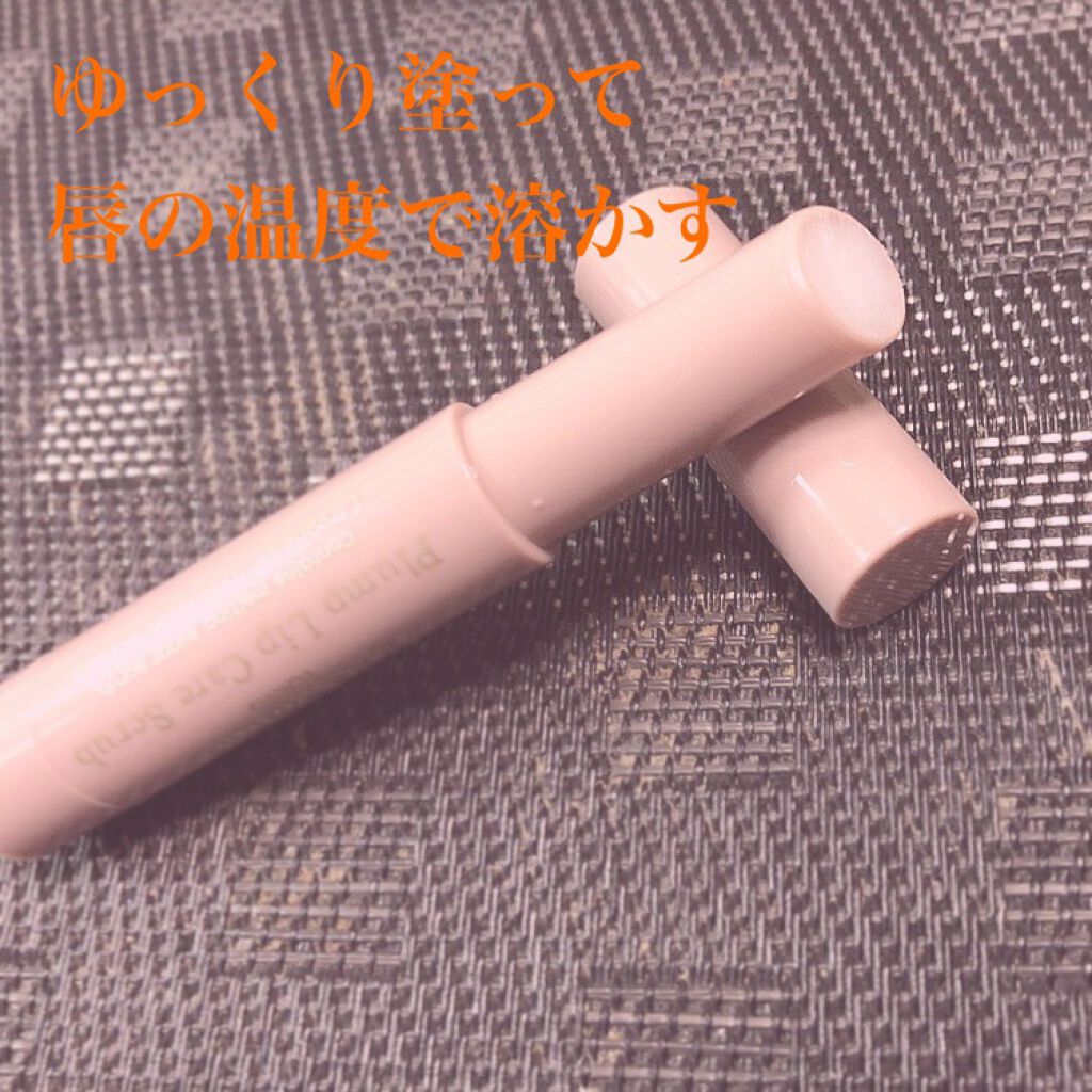 プランプリップケアスクラブ/キャンメイク/リップスクラブを使ったクチコミ(2枚目)