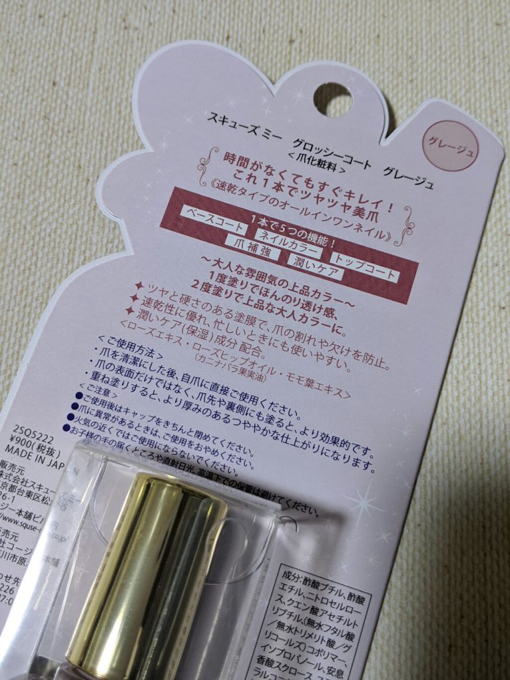 グロッシーコート グレージュ【旧】/スキューズミー/オールインワンネイルを使ったクチコミ（2枚目）