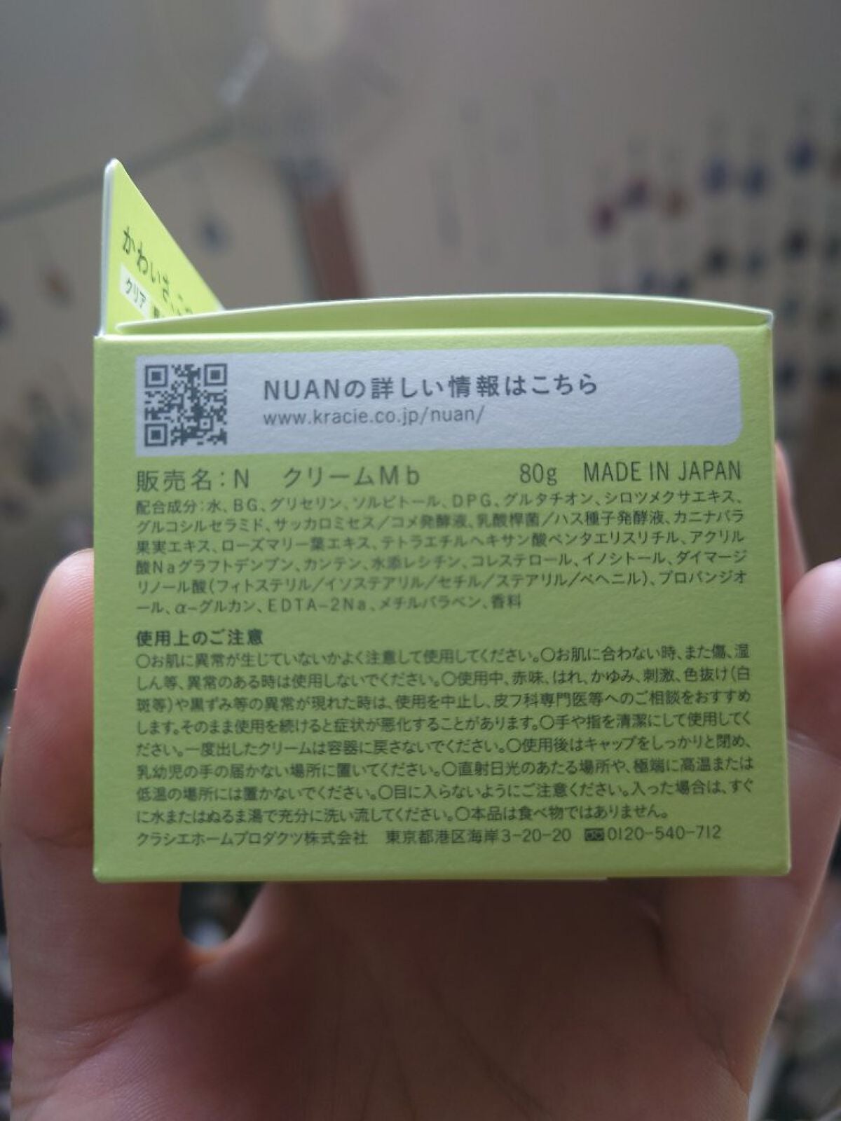 白玉もちウォータークリーム/NUAN/フェイスクリームを使ったクチコミ(2枚目)