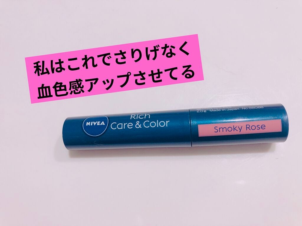 ニベア リッチケア&カラーリップ/ニベア/リップクリームを使ったクチコミ(2枚目)