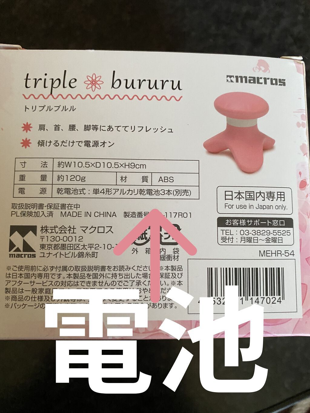 トリプルブルル/マクロス/ボディグッズを使ったクチコミ（3枚目）