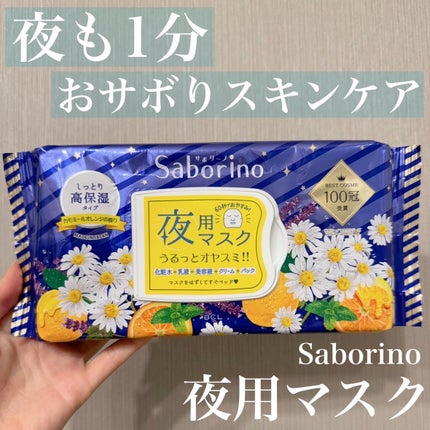 お疲れさマスク/サボリーノ/シートマスク・パックを使ったクチコミ(1枚目)