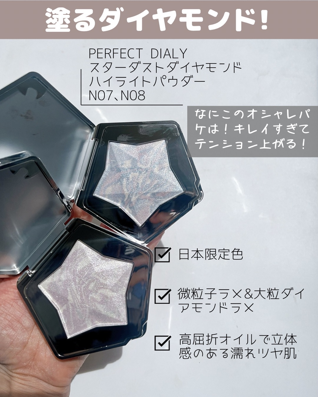 スターダストダイヤモンドハイライトパウダー/PERFECT DIARY/パウダーハイライトを使ったクチコミ（2枚目）