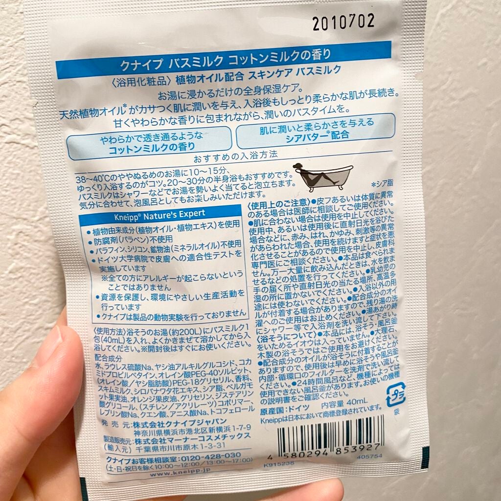バスミルク コットンミルクの香り/クナイプ/入浴剤を使ったクチコミ(2枚目)