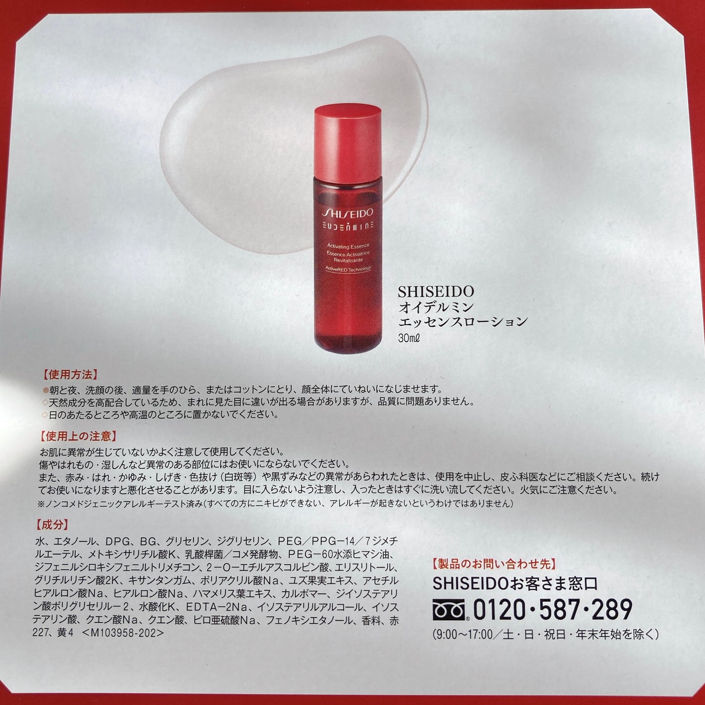 オイデルミン エッセンスローション/SHISEIDO/化粧水を使ったクチコミ(10枚目)