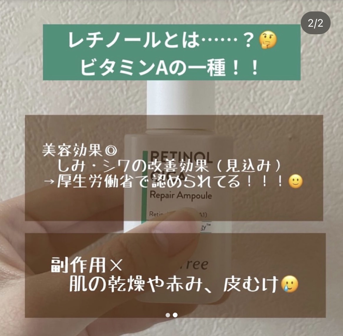 レチノール　シカ　リペア　セラム/innisfree/美容液を使ったクチコミ（2枚目）