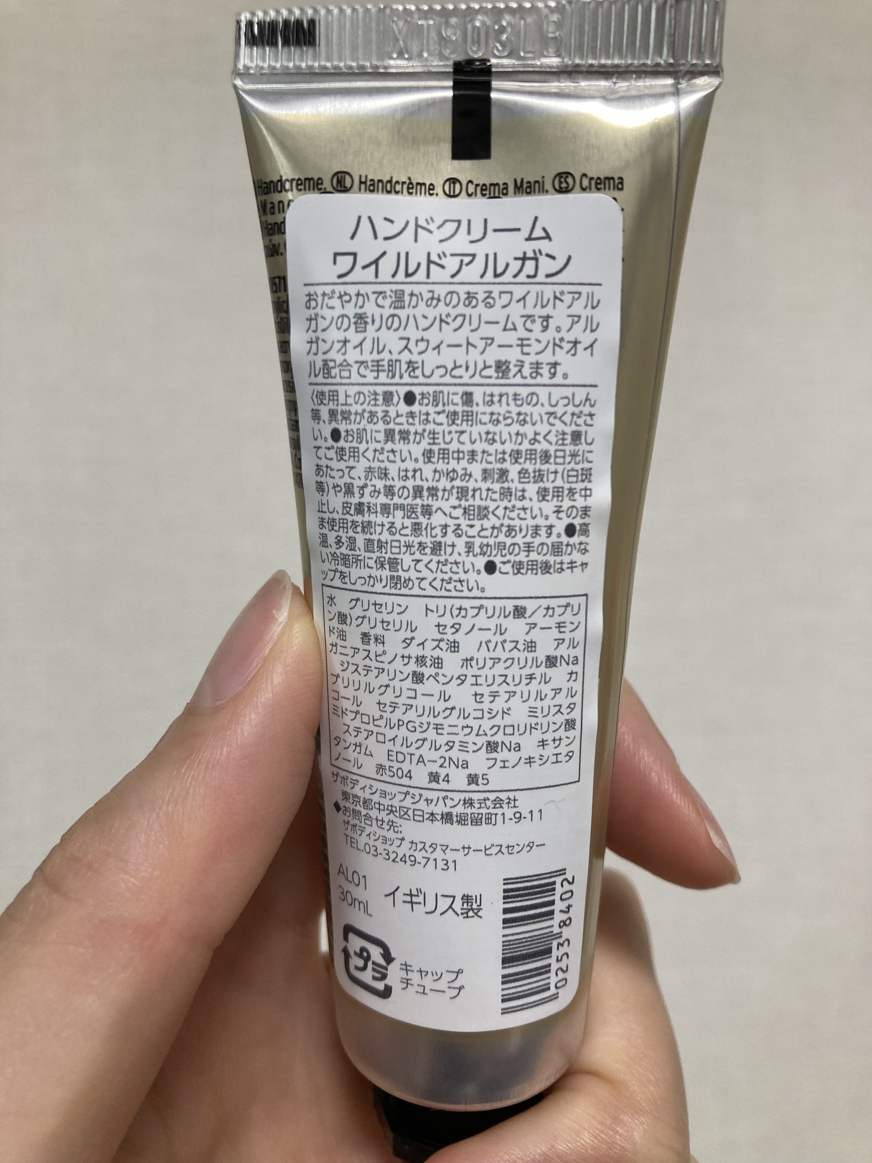 ハンドクリーム ワイルドアルガン/THE BODY SHOP/ハンドクリームを使ったクチコミ（2枚目）