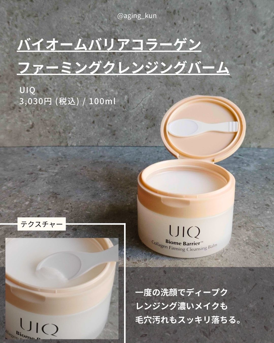 バイオームバリアコラーゲンファーミングクレンジングバーム/UIQ/クレンジングバームを使ったクチコミ（3枚目）