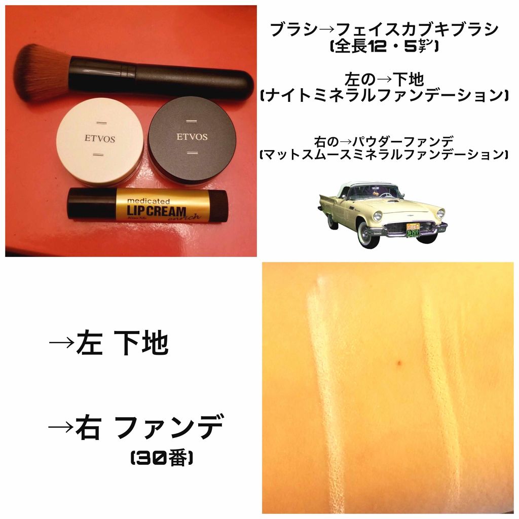 ナイトミネラルファンデーション/エトヴォス/ルースパウダーを使ったクチコミ(1枚目)