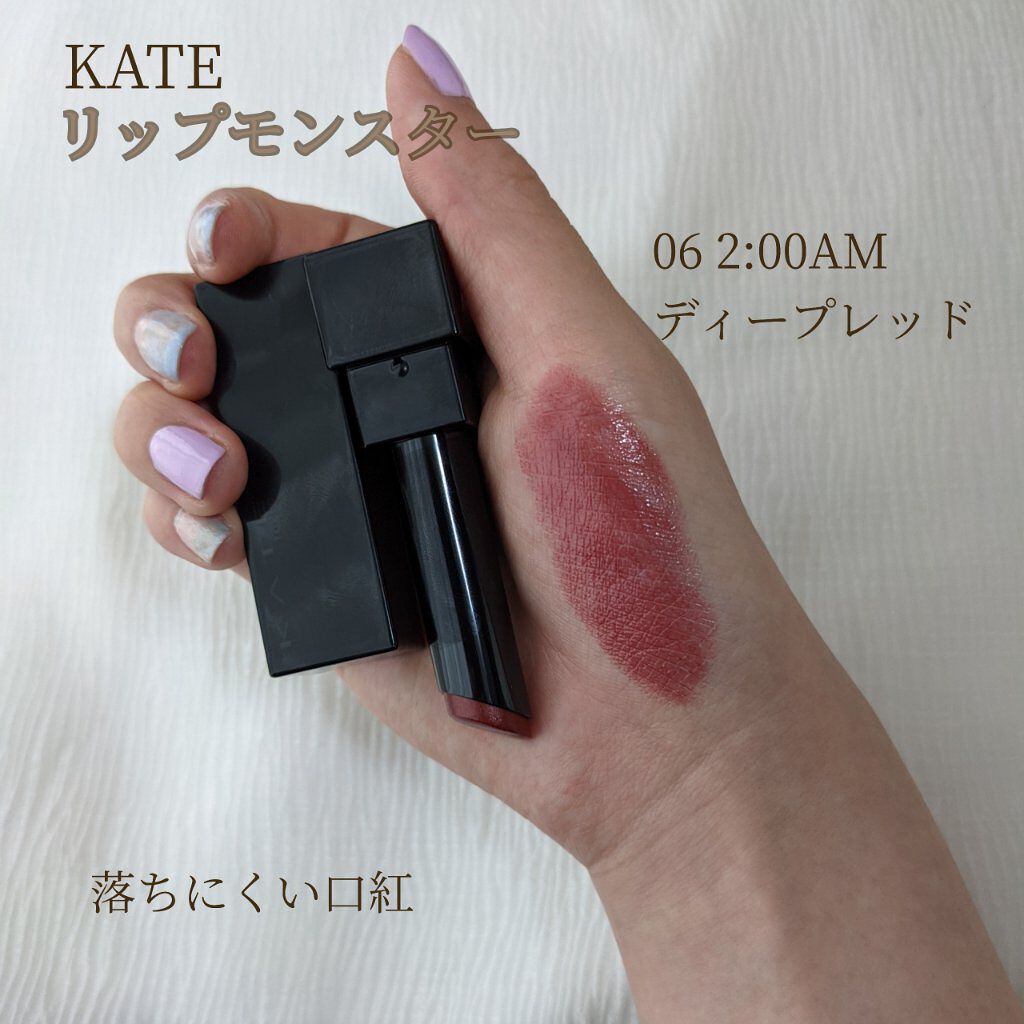 ✎KATE　リップモンスター　06 2:00AM

バズってるリップモンスターです👾

みずみずしい質感で荒れにくいのがとても嬉しいです。
それでいて落ちにくく、マスクにもカップにも色が付きません◎

本当に約1500円でいいのかなって思