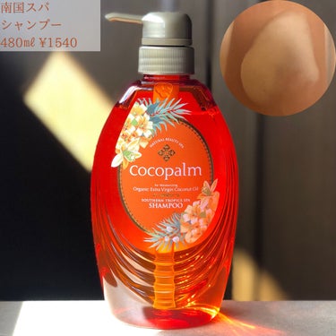 ポリネシアンスパシャンプー／トリートメント/Cocopalm(ココパーム)/シャンプー・コンディショナーを使ったクチコミ（2枚目）