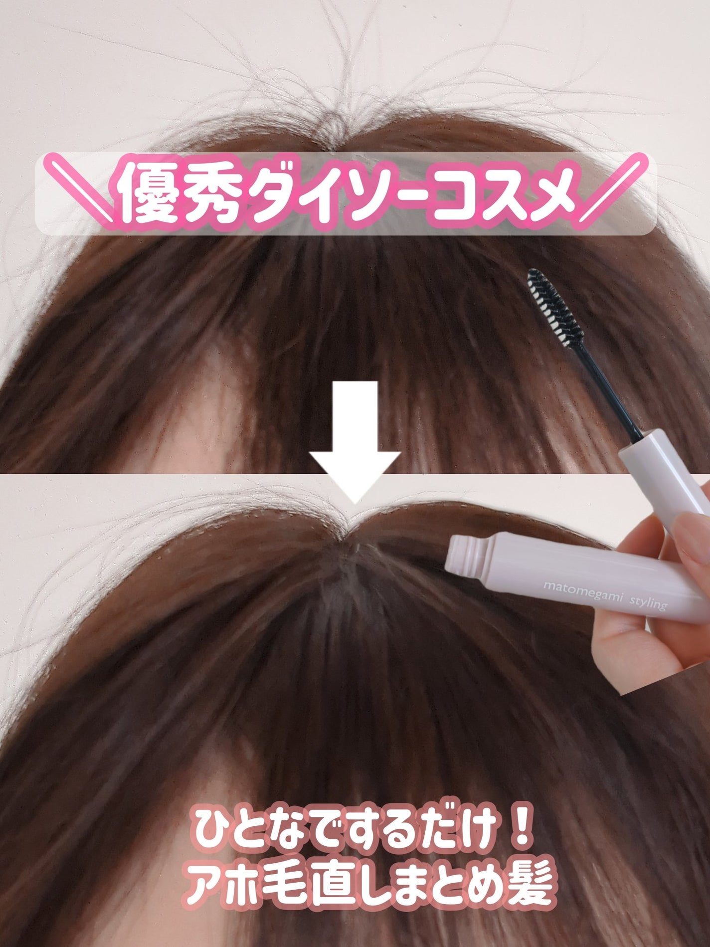 まとめ髪ポイントブラシ/DAISO/ヘアジェルを使ったクチコミ(1枚目)