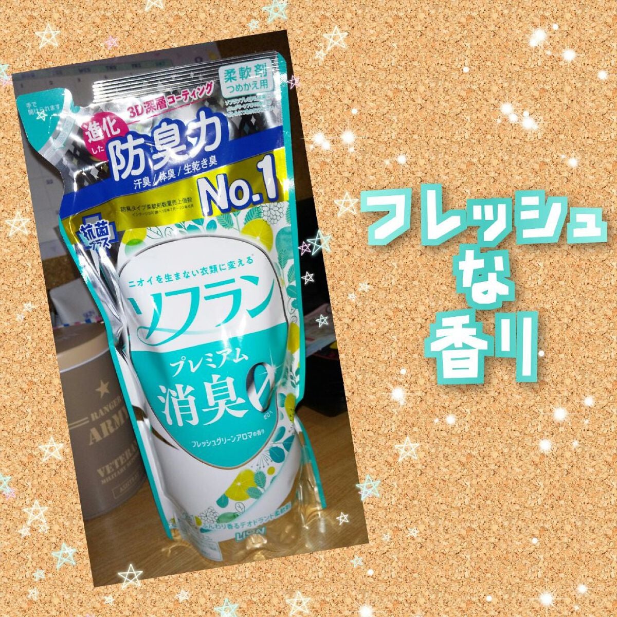 ソフラン プレミアム消臭プラス フルーティグリーンアロマの香り/ソフラン/柔軟剤を使ったクチコミ(1枚目)