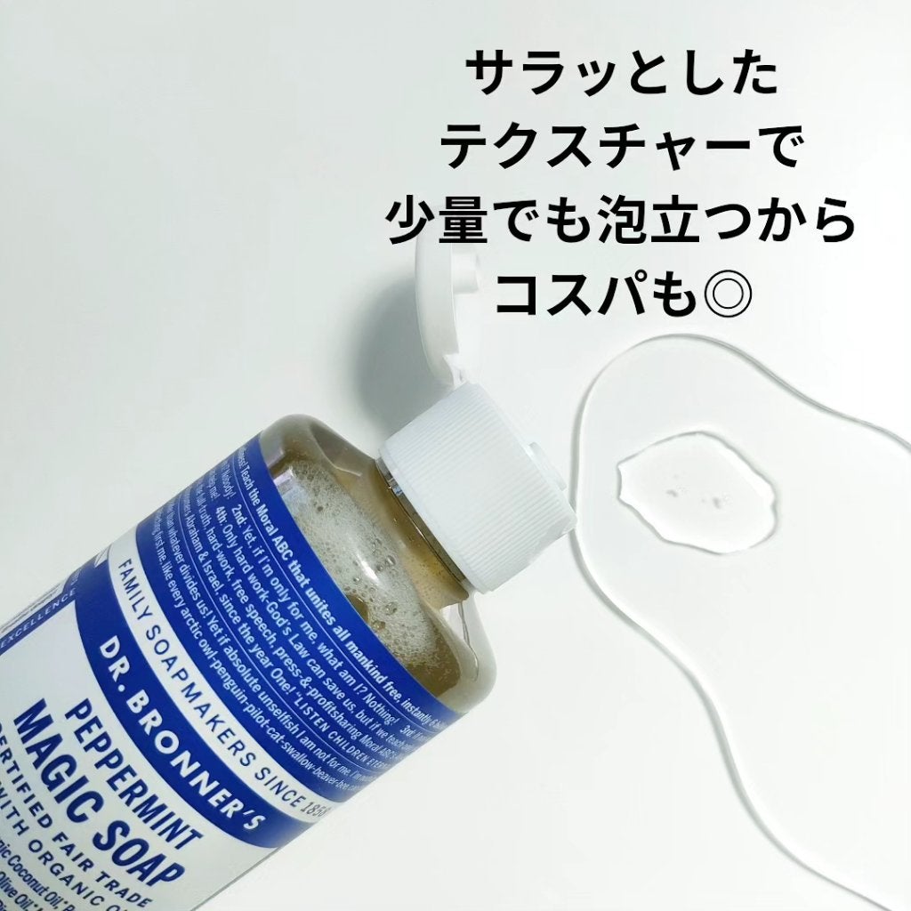 マジックソープ ペパーミント/ドクターブロナー/ボディソープを使ったクチコミ(4枚目)