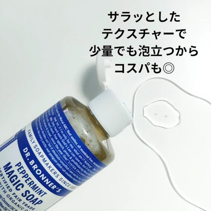 マジックソープ ペパーミント/ドクターブロナー/ボディソープを使ったクチコミ(4枚目)