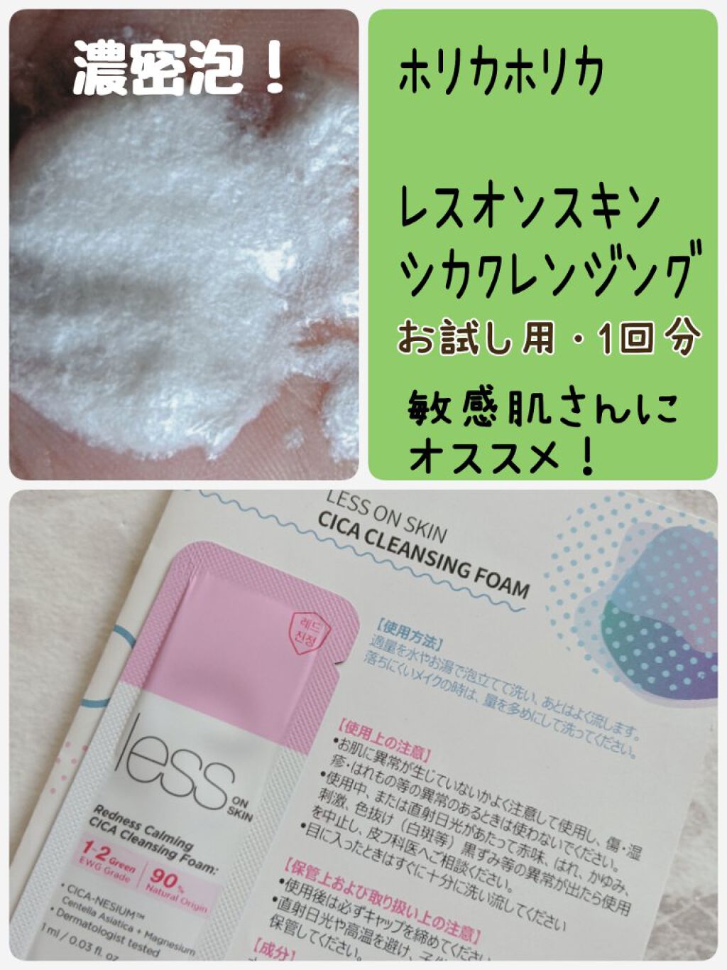 レスオンスキン シカクレンジングフォーム/HOLIKA HOLIKA/洗顔フォームを使ったクチコミ（1枚目）