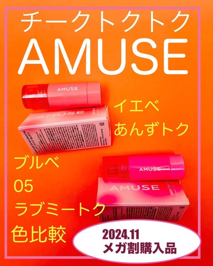 チークトクトク/AMUSE/リキッドチークを使ったクチコミ(1枚目)