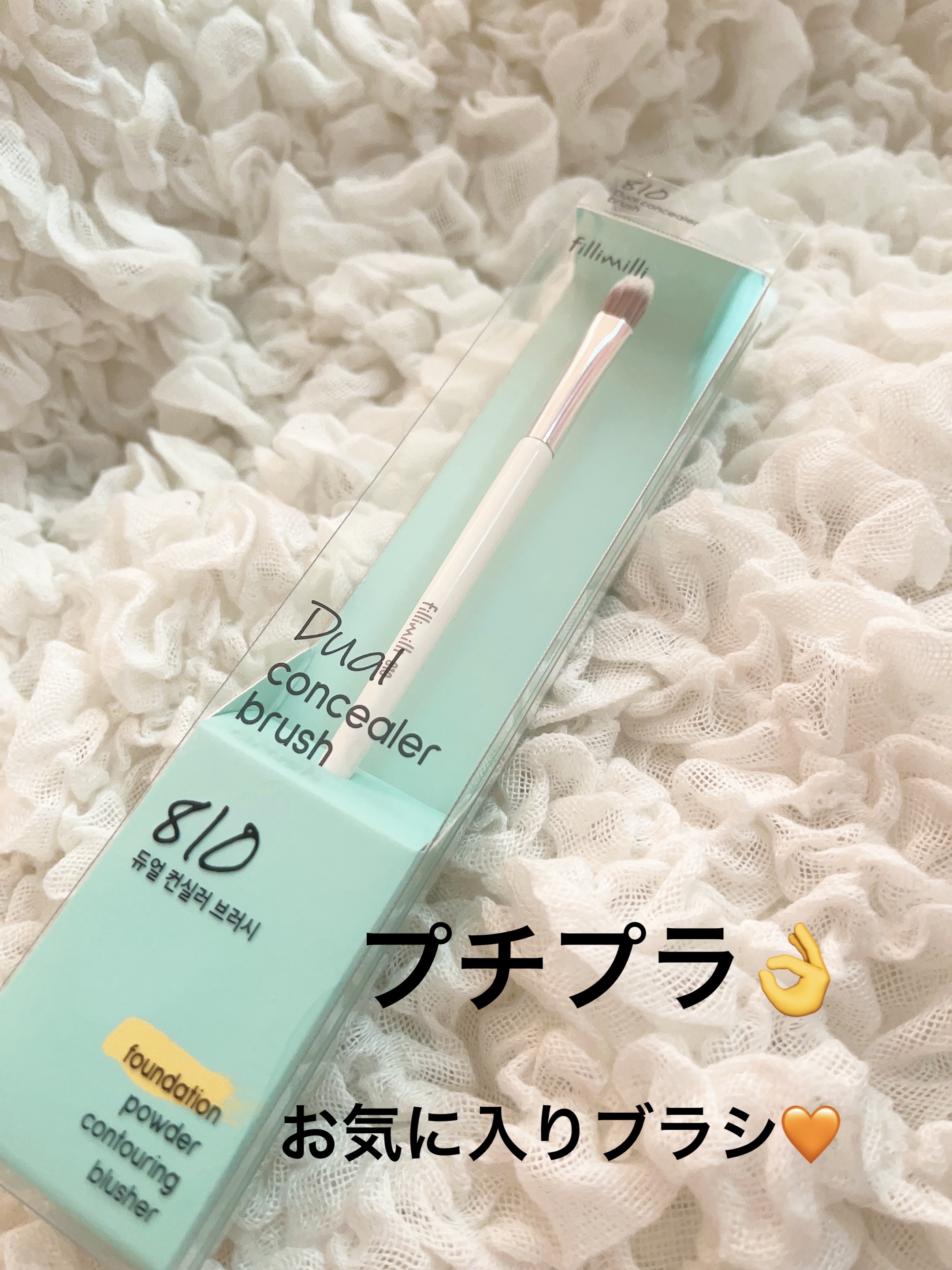 FilliMilli デュアルコンシーラーブラシ810/fillimilli/メイクブラシを使ったクチコミ（1枚目）