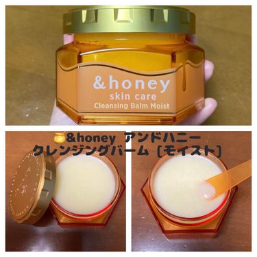 &honey クレンジングバーム モイスト/&honey/クレンジングバームを使ったクチコミ（1枚目）