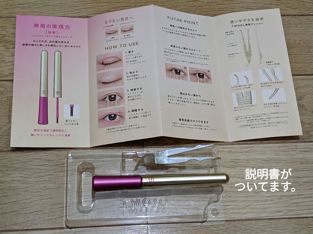 TWOOL ダブルアイリッドグルー/SHOBIDO/二重まぶた用アイテムを使ったクチコミ（3枚目）