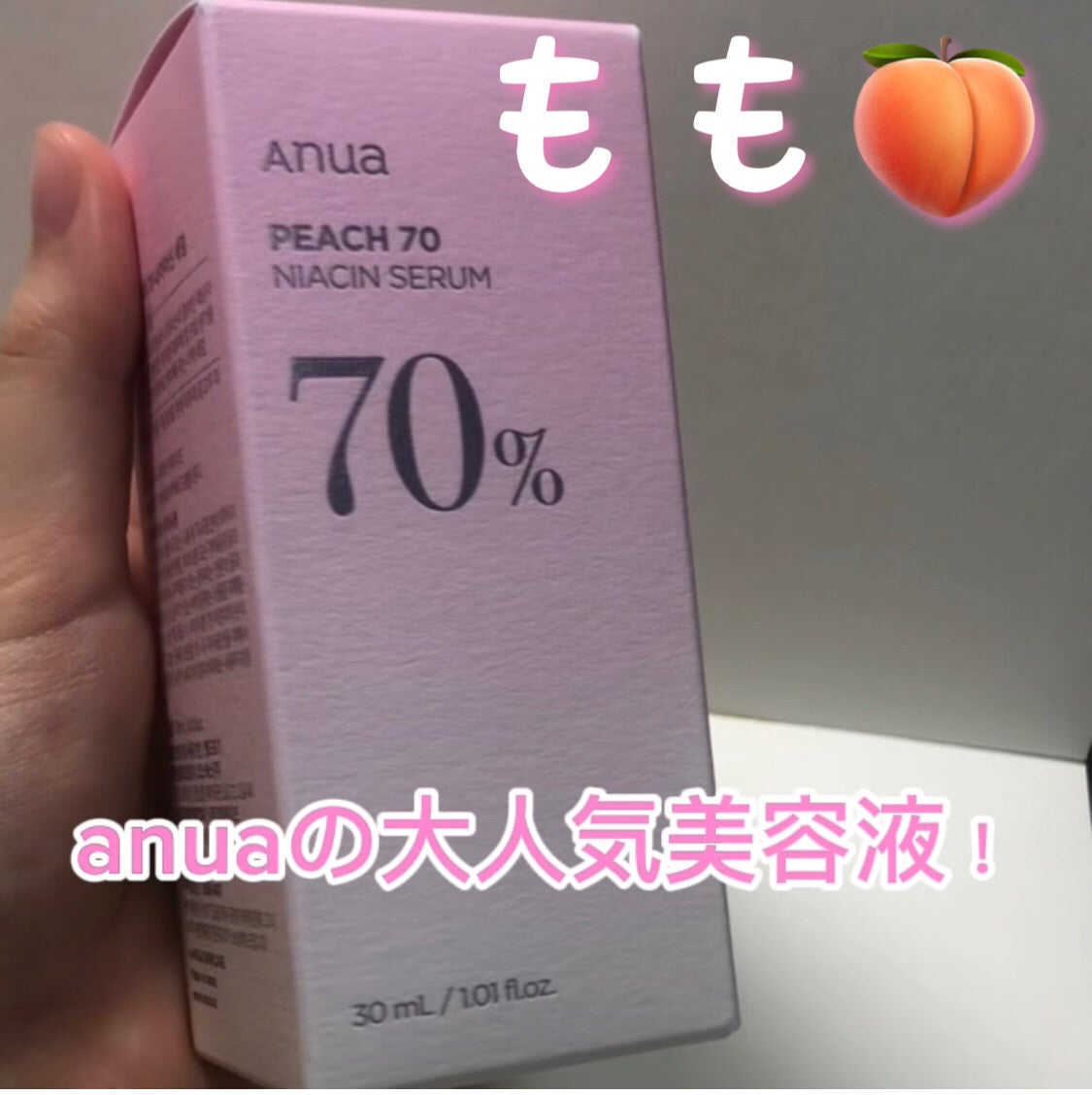 桃70%ナイアシンセラム/Anua/美容液を使ったクチコミ(1枚目)