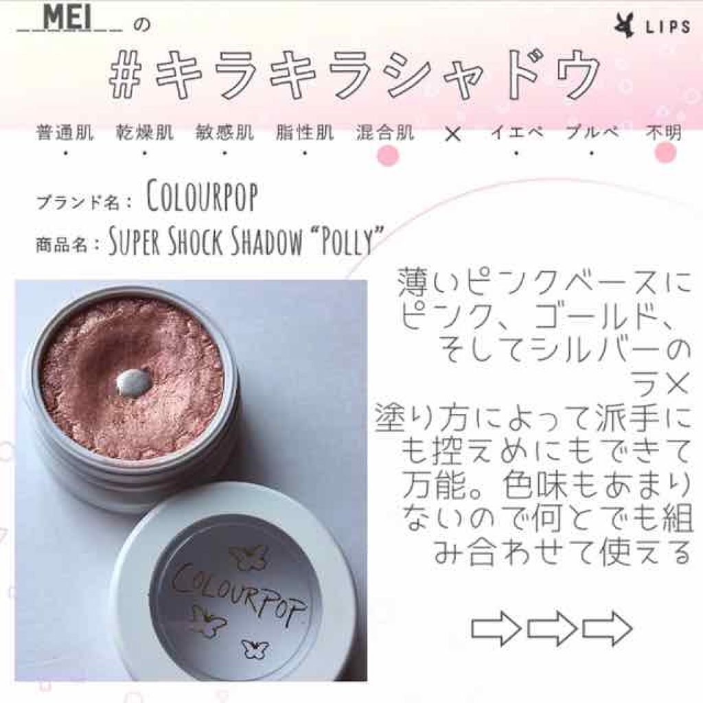 Super Shock Shadow/ColourPop/単色アイシャドウを使ったクチコミ(1枚目)
