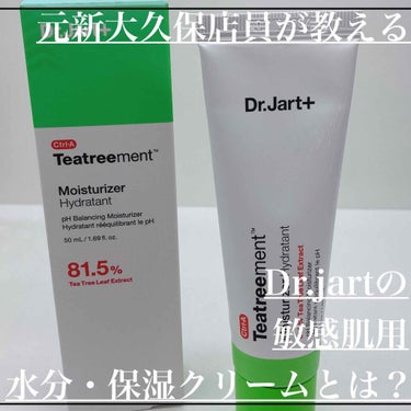 憫(びん) on LIPS 「⭐︎Dr.jartの敏感肌用の　水分と保湿をケアする　ティーツ..」（1枚目）