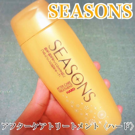 シーズンズ アフターケアトリートメント<ハード>/SEASONS/ボディローションを使ったクチコミ(1枚目)