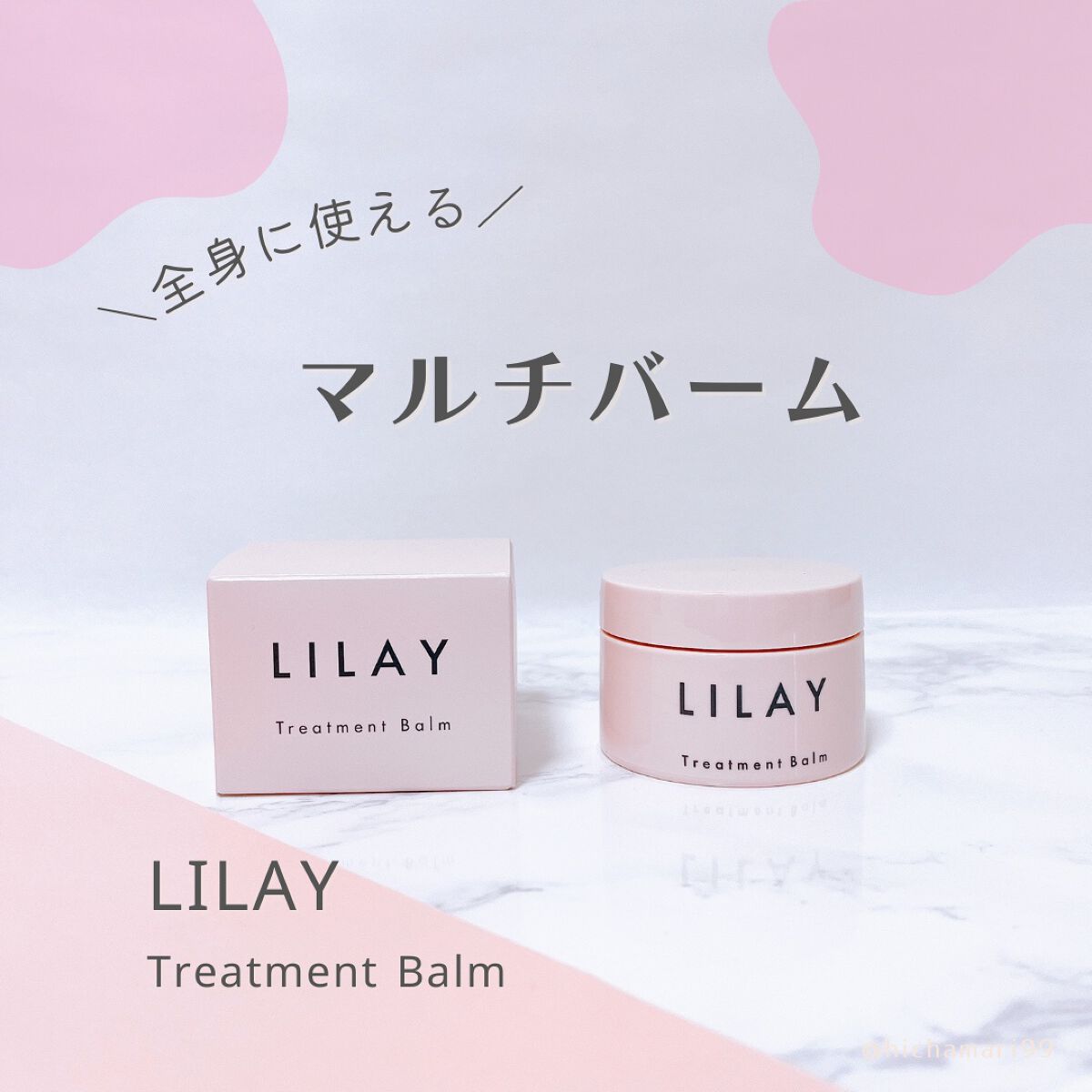 トリートメントバーム/LILAY/ヘアバームを使ったクチコミ（1枚目）