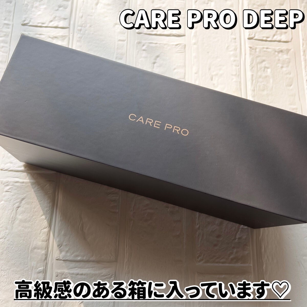 CARE PRO DEEP/CARE PRO/その他ヘアアイロンを使ったクチコミ(2枚目)