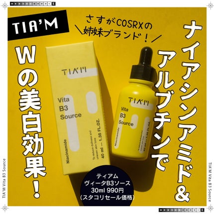 TIAM VB3ソース/TIAM/美容液を使ったクチコミ(1枚目)