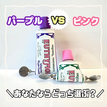 ホワイトニング美白歯磨き粉/EUTHYMOL/歯磨き粉を使ったクチコミ(1枚目)