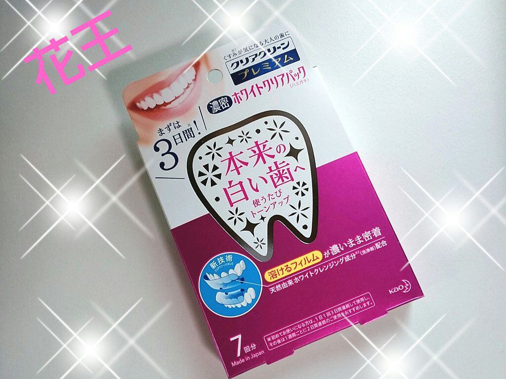 クリアクリーン プレミアム ホワイトクリアパックハミガキ/クリアクリーン/その他オーラルケアを使ったクチコミ（1枚目）
