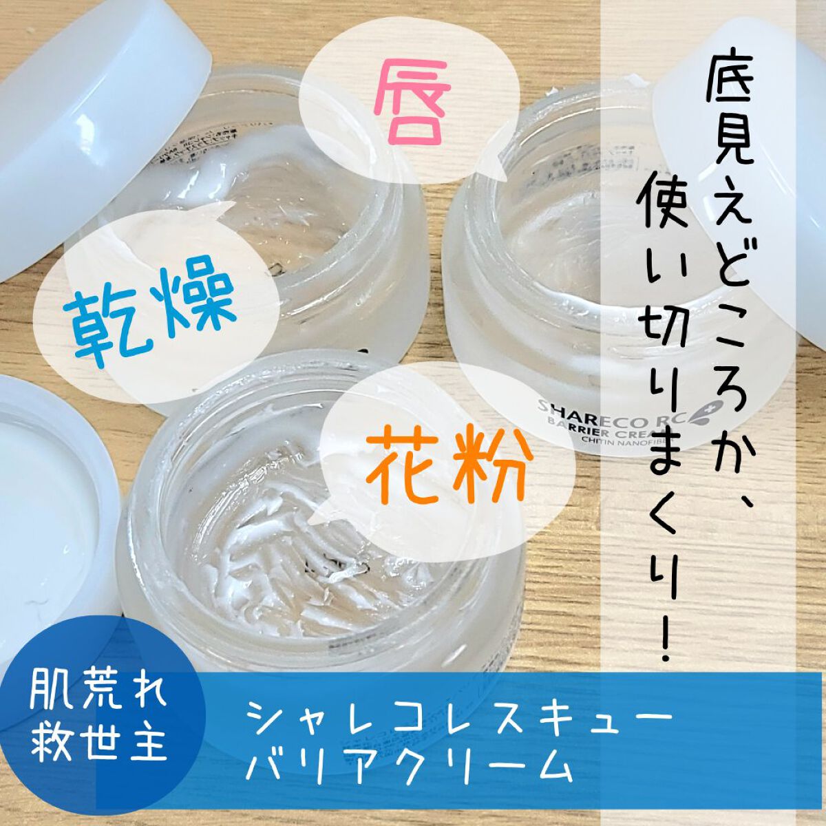 レスキューバリアクリーム（保湿クリーム）/シャレコ/フェイスクリームを使ったクチコミ（1枚目）