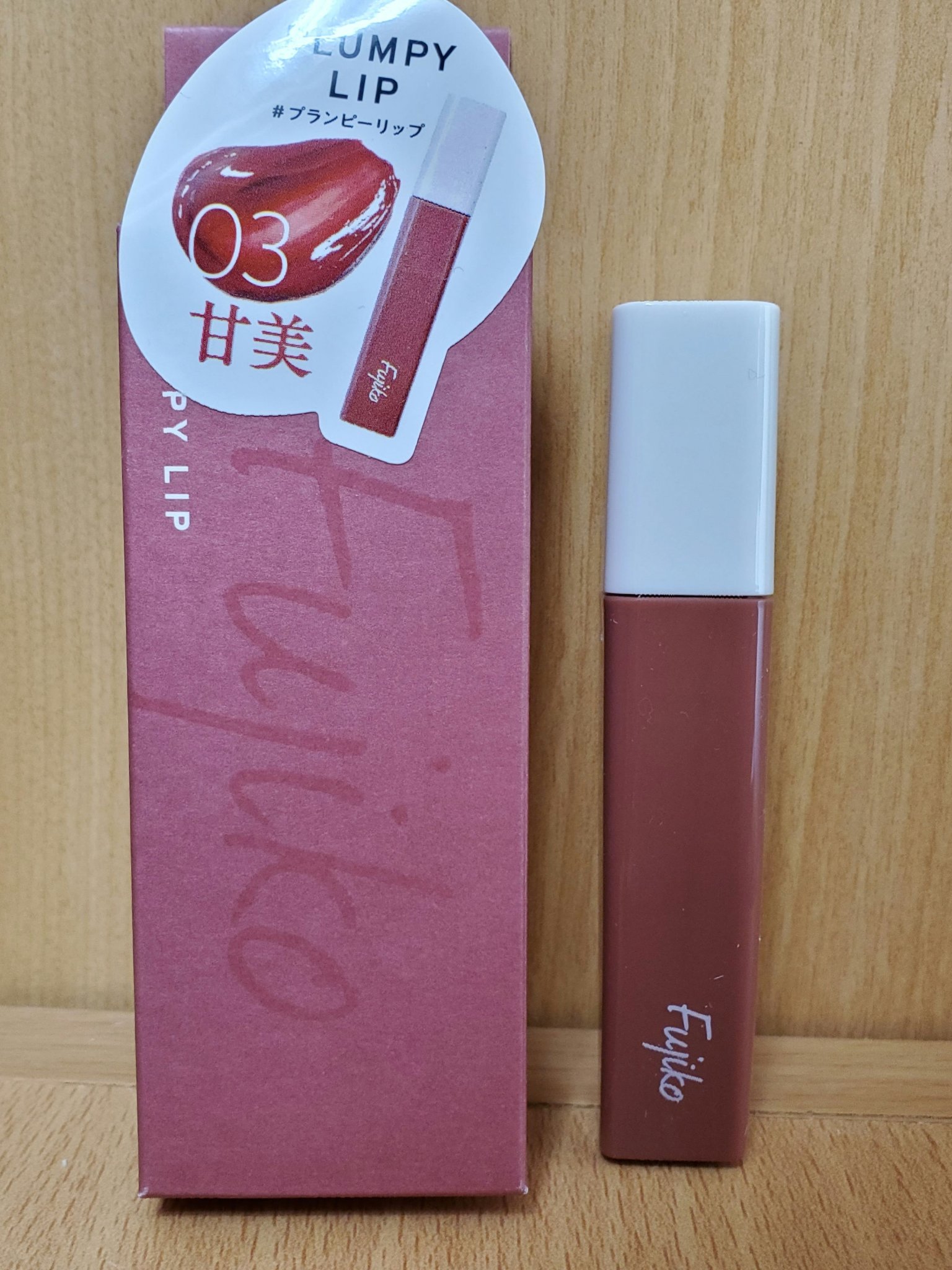 プランピーリップ/Fujiko/リップグロスを使ったクチコミ（1枚目）
