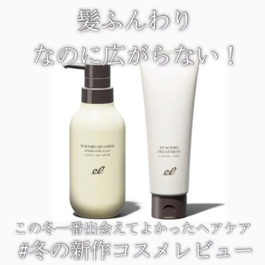 シンクロシャンプー ファム FOR SCALP／シンクロトリートメント シャンプー/ELECTRON/シャンプー・コンディショナーを使ったクチコミ（1枚目）