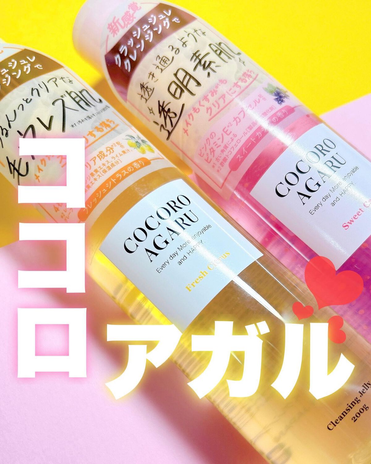 クレンジングジュレ シトラスミックス/cocoroagaru/クレンジングジェルを使ったクチコミ(1枚目)