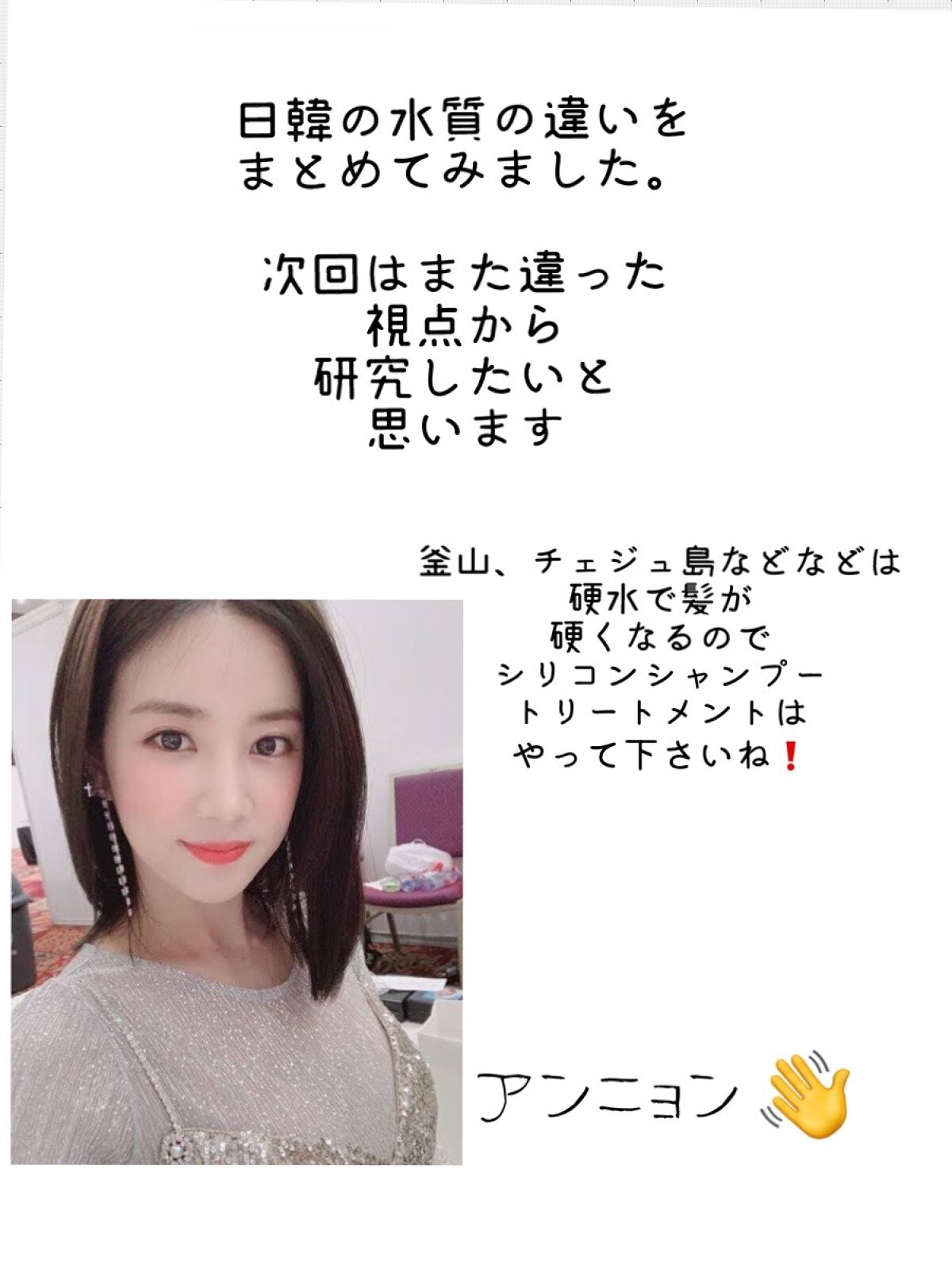 junjun_hair_make on LIPS 「☆海外行く人必見☆なぜ韓国に行くとパサつきが気になるのか?その..」(5枚目)