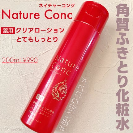 ネイチャーコンク 薬用 クリアローションとてもしっとり/ネイチャーコンク/拭き取り化粧水を使ったクチコミ(1枚目)