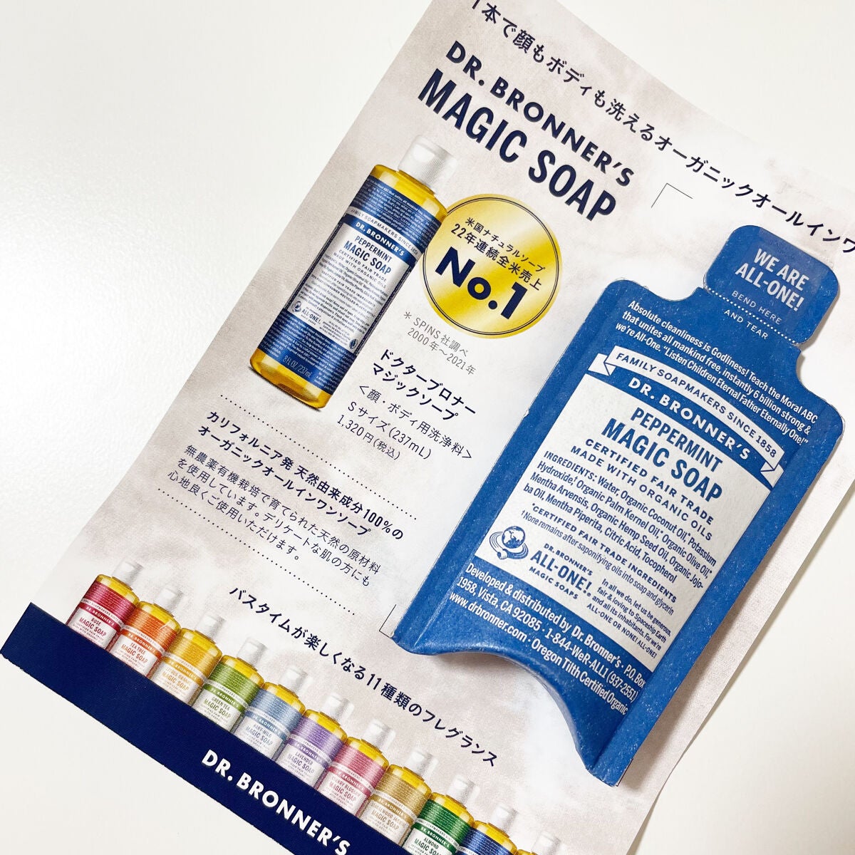 マジックソープ ペパーミント/ドクターブロナー/ボディソープを使ったクチコミ(2枚目)