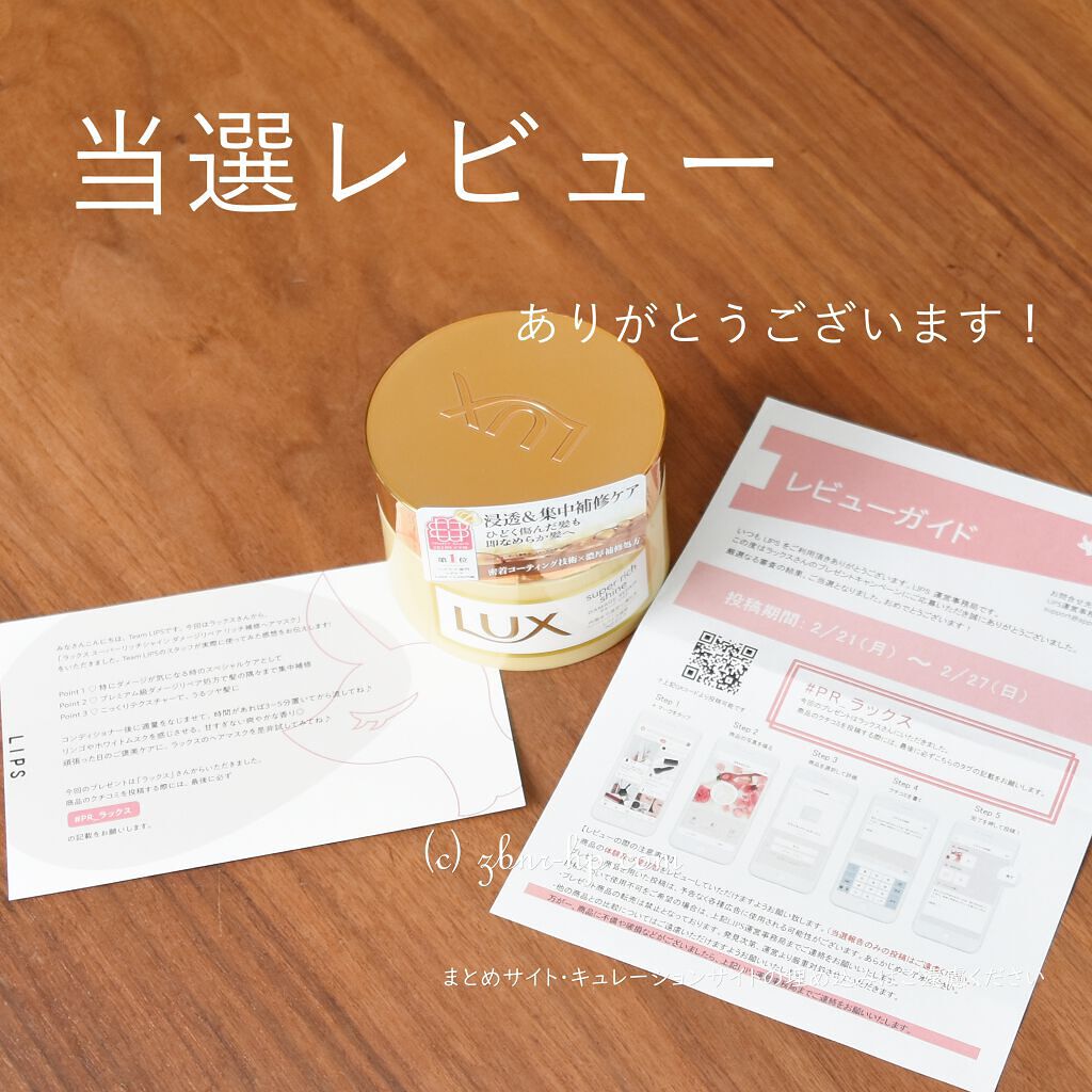 スーパーリッチシャイン ダメージリペア リッチ補修ヘアマスク/LUX/ヘアマスク・ヘアパックを使ったクチコミ（2枚目）