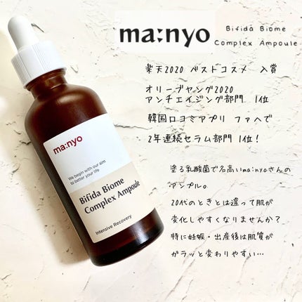 ビフィダバイオームコンプレックスセラム/manyo/美容液を使ったクチコミ(2枚目)