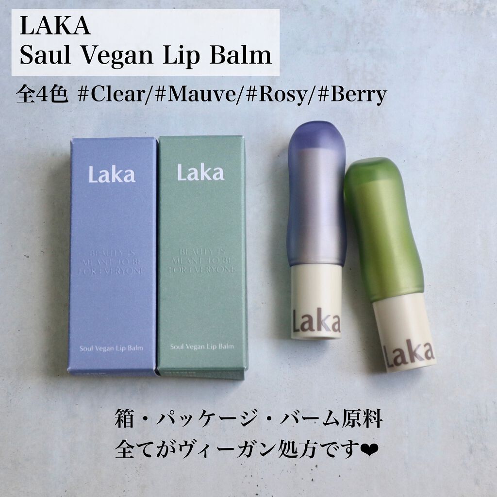 ソウルヴィーガンリップバーム/Laka/リップバームを使ったクチコミ（2枚目）