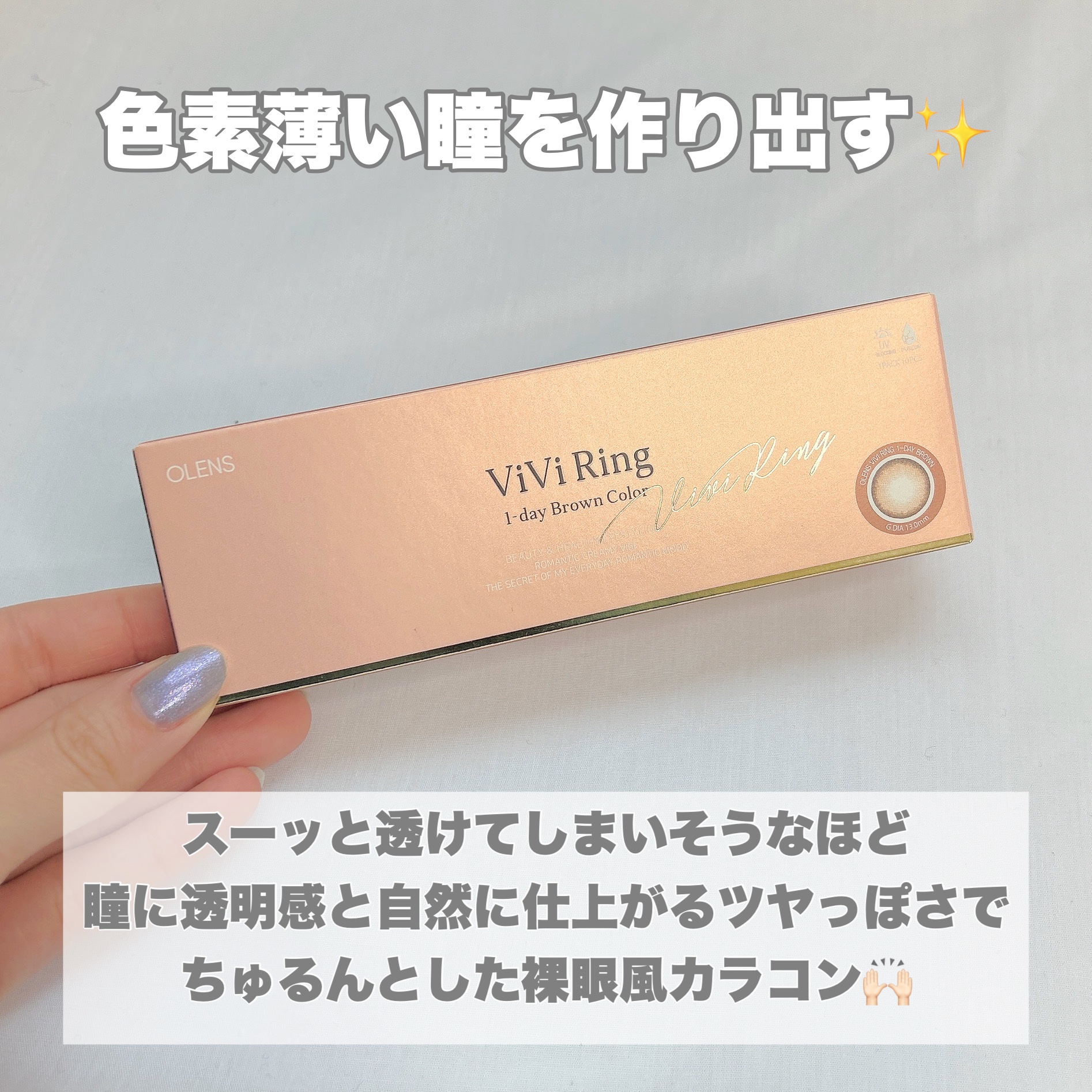 ViVi Ring 1day ブラウン/OLENS/ワンデー（１DAY）カラコンを使ったクチコミ（3枚目）