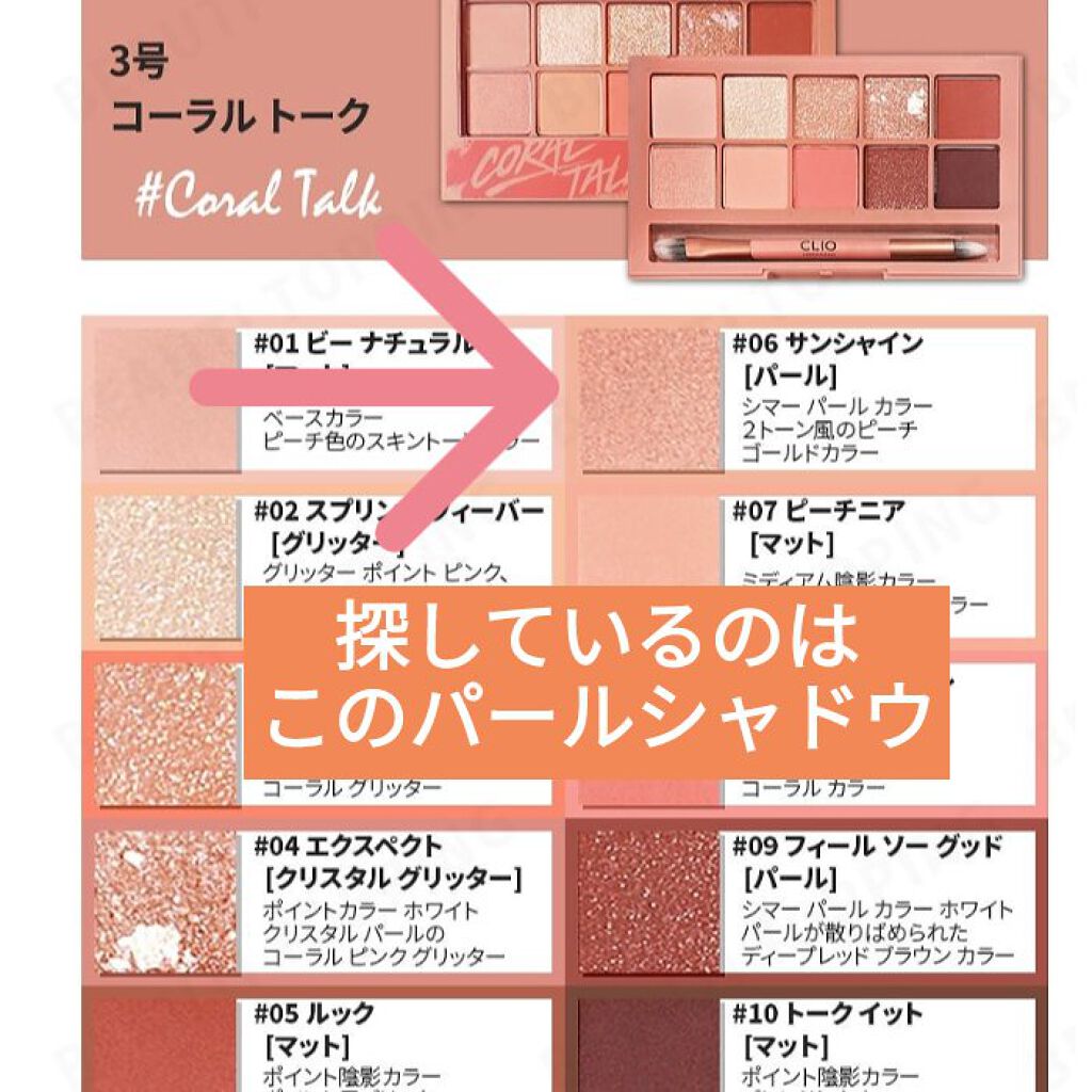 プロ アイ パレット/CLIO/アイシャドウパレットを使ったクチコミ（2枚目）